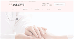Desktop Screenshot of maedaseikei.net
